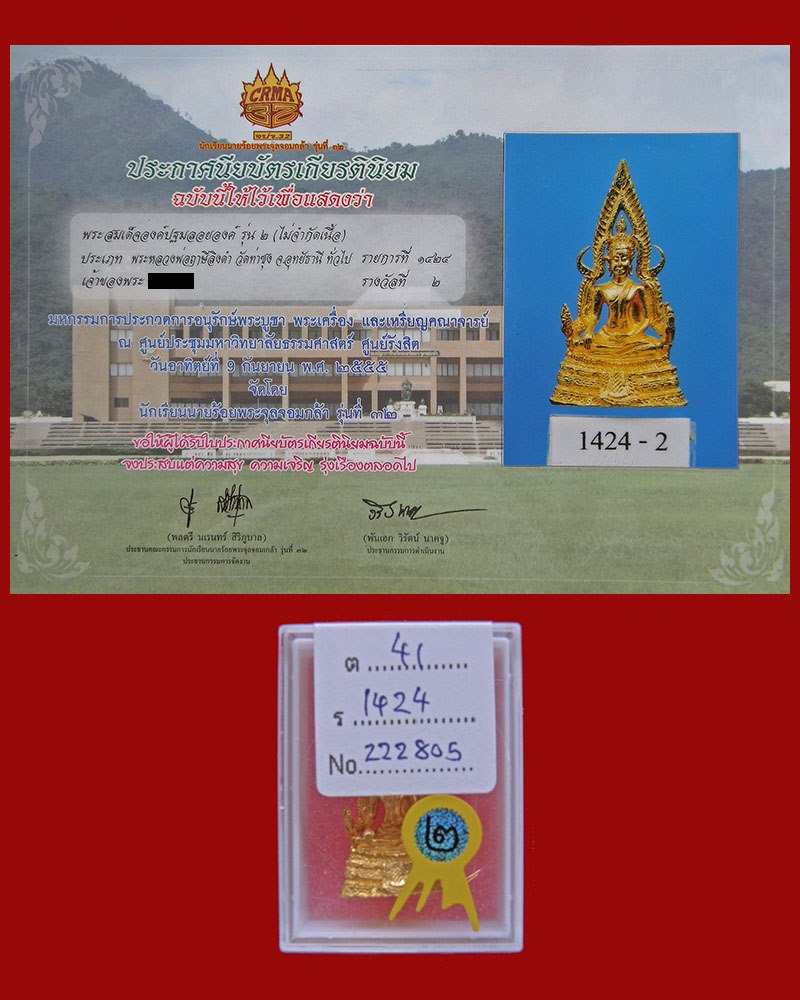 *** รอผู้ครอบครองใหม่*** สมเด็จองค์ปฐมฯ รุ่น2 2535 หลวงพ่อฤาษีลิงดำ วัดท่าซุง/อุทัยธานี