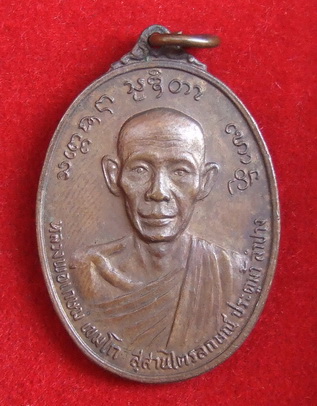 เหรียญ ล.พ.เกษม หลักเมืองพะเยา ปี 2524 สภาพสวย จำนวน 2 เหรียญ