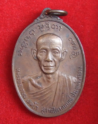 เหรียญ ล.พ.เกษม หลักเมืองพะเยา ปี 2524 สภาพสวย จำนวน 2 เหรียญ