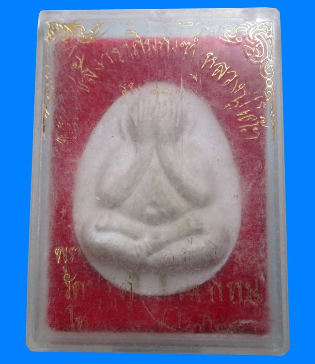 ปิดตาจัมโบ้หลวงปู่โต๊ะตะกรุดคู่ 111ปี 2 องค์ ยันต์ดวงและยันต์ตรี พระมีกล่องvisonเดิมครับ เคาะแรกครับ