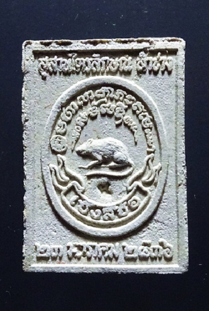 หลวงพ่อเกษม รุ่นเซ็งลี้ฮ้อ หลังหนู ปี 2536