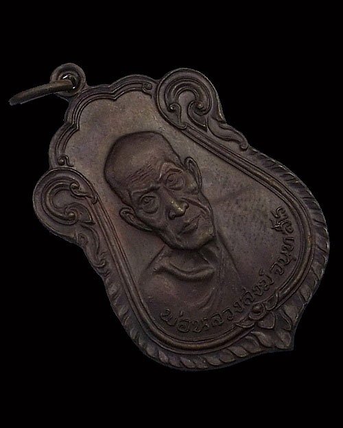 ปี 2522 เหรียญ รุ่นไตรมาส หลวงพ่อสงฆ์ วัดเจ้าฟ้าศาลาลอย