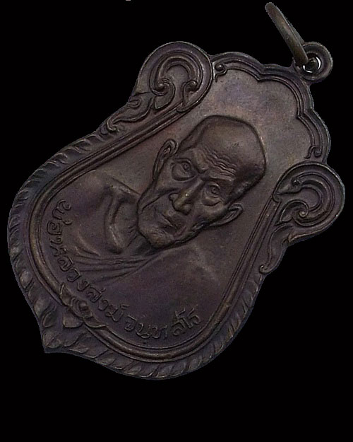 ปี 2522 เหรียญ รุ่นไตรมาส หลวงพ่อสงฆ์ วัดเจ้าฟ้าศาลาลอย