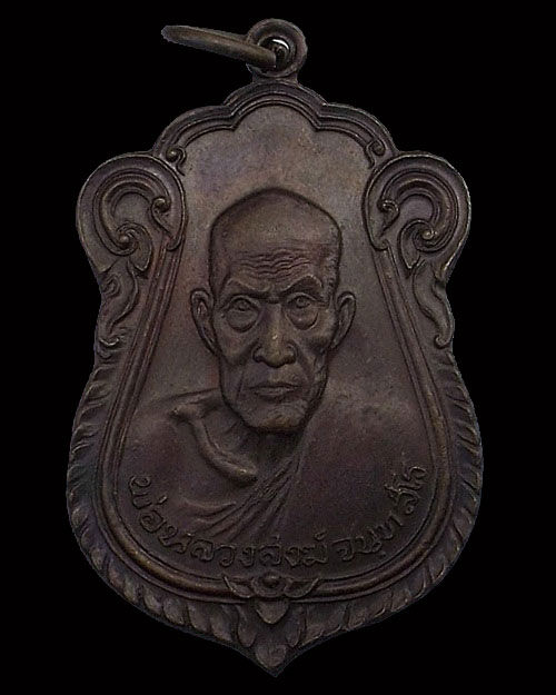 ปี 2522 เหรียญ รุ่นไตรมาส หลวงพ่อสงฆ์ วัดเจ้าฟ้าศาลาลอย