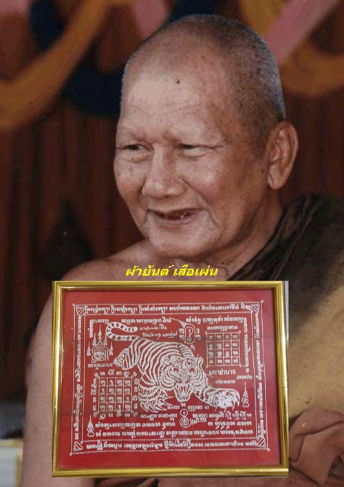 ผ้ายันต์หลวงพ่อเปิ่น มหาอำนาจ แคล้วคลาด ปลอดภัย วัดบางพระ นครปฐม