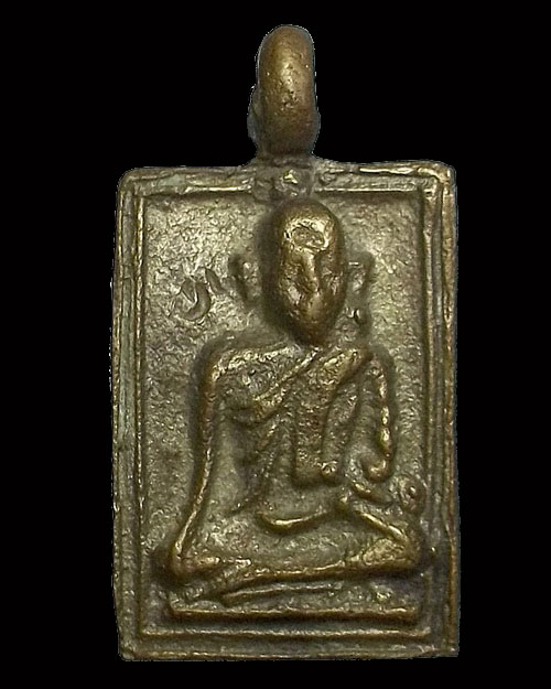 เหรียญหล่อ หลวงปู่รอด วัดบางน้ำวน จ.สมุทรสาคร ปี 2539 เนื้อทองระฆัง ตอกโค็ด