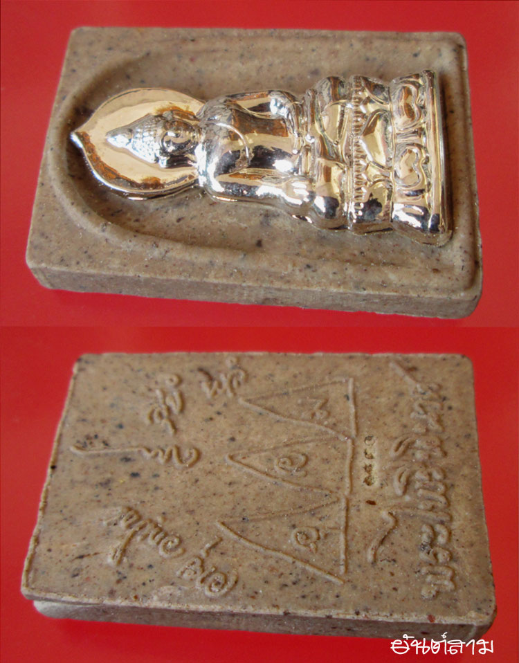 พระผงไพรีพินาศ หลวงปู่บัว วัดเกาะตะเคียน 