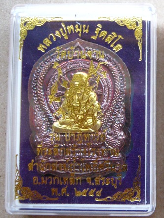 เหรียญนั่งพาน หลวงปู่หมุน เนื้อผิวรุ้งหน้ากากฝาบาตร ไม่ตัดปีก กรรมการ หมายเลข22 รุ่นปาฏิหาริย์ แยกจา