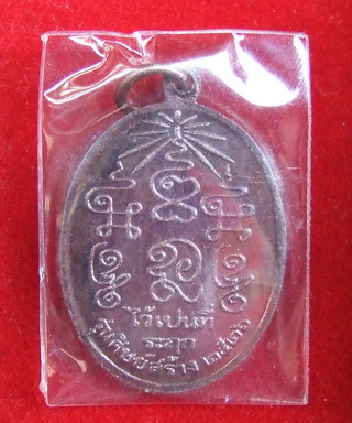 เหรียญ ล.พ.ชุ่ม วัดท่ามะเดื่อ ราชบุรี ปี 2526 สภาพสวยเดิมๆ จำนวน 5 เหรียญ