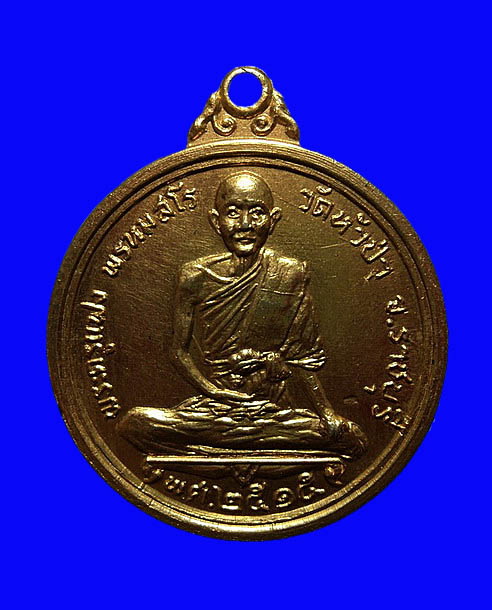 เหรียญพระครูแฟง วัดหัวป่า ราชบุรี ปี15 