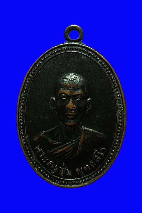 เหรียญพระครูชุ่ม วัดราชคาม ราชบุรี ปี12 