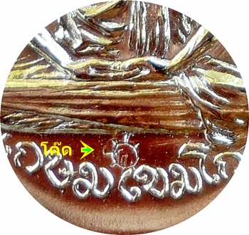 ***เหรียญ ลพ.เกษม เขมโก วัดพลับพลา จ.นนทบุรี ปี 2517 พิมพ์ใหญ่ (โค๊ด) เนื้อกะไหล่ทอง ลป.โต๊ะร่วมปลุก