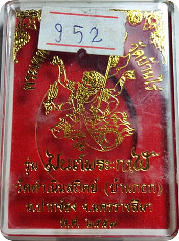 สุดยอดแรง*** เหรียญมนต์พระกาฬ เนื้อทองแดงผิวไฟไม่ตัดปีก โค๊ต ๙ รอบ (นำฤกษ์) 1 ใน 999 เหรียญ