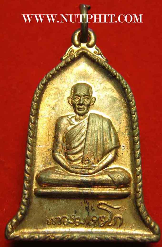 เหรียญ ส.ค.ส.(ส่งความสุข มั่งมี ศรีสุข) เนื้อทองแดง ลพ.เกษมฯ *194