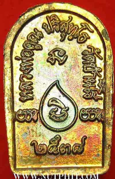 พระนาคปรกใบมะขาม ลพ.คูณ วัดบ้านไร่ ปี ๓๘+บัตรรับรองพระแท้*200