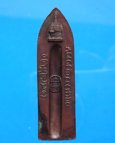 พระร่วงรางปืน วัดพระธาตุดอยสุเทพ พิมพิ์พระธาตุนูน