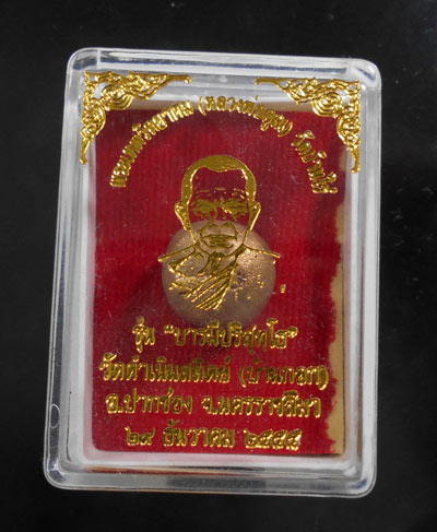 ลูกอมหลวงพ่อคูณ รุ่นแรก รุ่นบารมีปริสุทโธ วัดดำเนินสถิตย์(บ้านกอก)ฝังตะกุด ทองคำ 