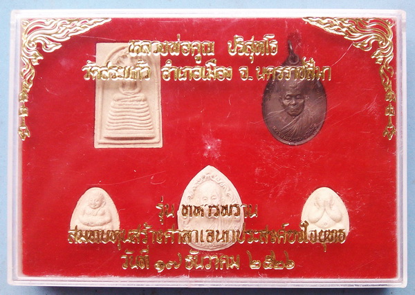พระชุดหลวงพ่อคูณ รุ่นทหารพราน ปี 2526 เก็บทีเดียวครบชุด แบบนี้หายาก รุ่นนี้มีประสบการณ์มากมายครับ