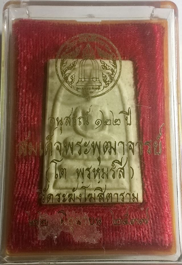 พระสมเด็จวัดระฆัง อนุสรณ์ 122 ปี พิมพ์ใหญ่ สภาพสวย กล่องเดิม VISON