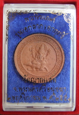 พระพิฆเณศ รุ่นเอกลาภเอกฤทธิ์ ล.พ.ชื้น วัดญาณเสน ปี 2551 เนื้อดินสีส้ม สภาพสวย กล่องเดิม