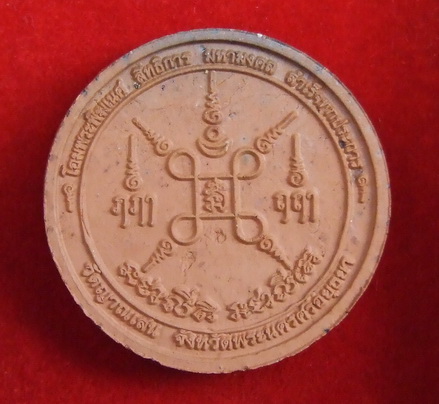 พระพิฆเณศ รุ่นเอกลาภเอกฤทธิ์ ล.พ.ชื้น วัดญาณเสน ปี 2551 เนื้อดินสีส้ม สภาพสวย กล่องเดิม