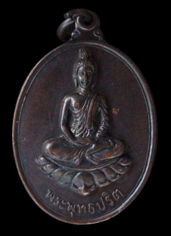 เหรียญพุทธปริตร หลวงปู่ดุลย์  ปลุกเสก สภาพสวยครับ