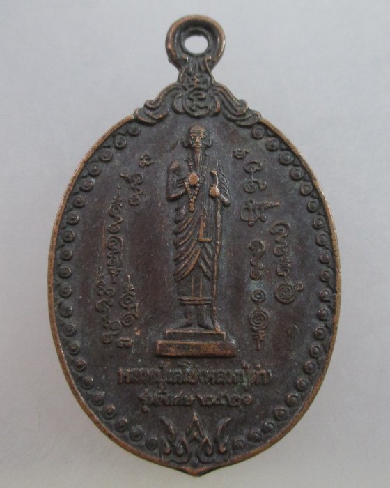 เหรียญหลวงปู่เดโช(หลวงปู่ดำ) ปี ๒๑ หลวงปู่โต๊ะ วัดประดู่ฉิมพลี ,พ่อท่านจันทร์ วัดทุ่งเฟื้อ ปลุกเสก