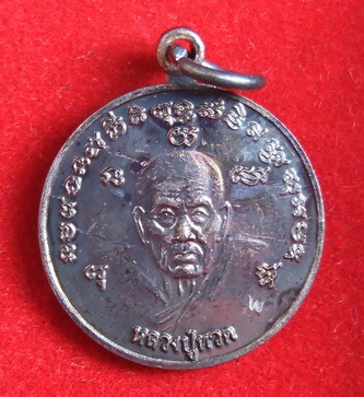 เหรียญเศรษฐี ล.ป.ทวด วัดสะแก รุ่น 2 ปี 2555 พิมพ์ใหญ่ + พิมพ์เล็ก สภาพสวย