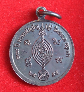 เหรียญเศรษฐี ล.ป.ทวด วัดสะแก รุ่น 2 ปี 2555 พิมพ์ใหญ่ + พิมพ์เล็ก สภาพสวย