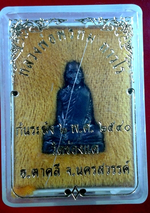 รูปหล่อปั้มหลวงพ่อพรหม วัดช่องแค ปี 40 กล่องเดิมๆ
