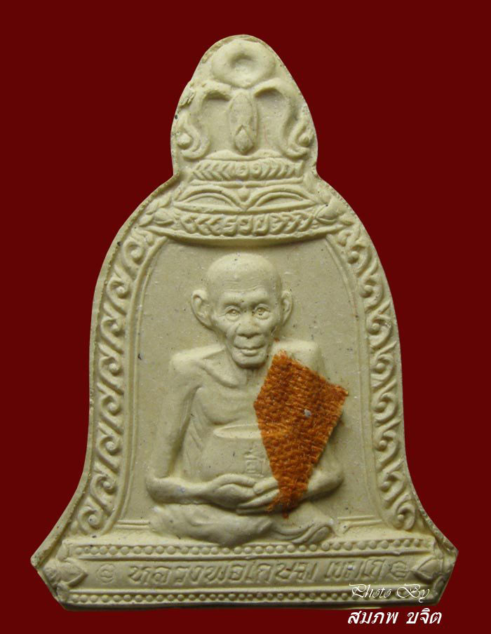 ผงข้าวก้นบาตรรูปเหมือนอุ้มบาตร ตะกรุดเงิน+จีวร ล.ป.เกษม เขมโก