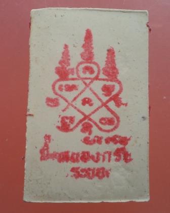  สมเด็จชินบัญชร หลังยันต์หมึกแดง หลวงพ่อสาคร วัดหนองกรับ กล่องเดิม**เคาะเดียว** 