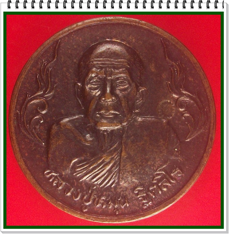 เหรียญหลวงปู่หมุน ถุงเงิน ถุงทอง รวย รวย ๙๙๙๙๙ รุ่นเสาร์ห้ามหาเศรษฐี ปี 2543