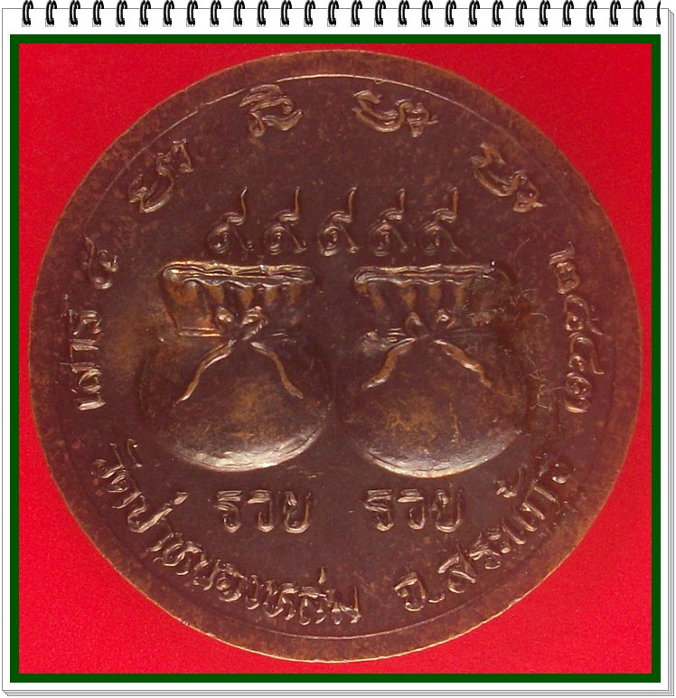 เหรียญหลวงปู่หมุน ถุงเงิน ถุงทอง รวย รวย ๙๙๙๙๙ รุ่นเสาร์ห้ามหาเศรษฐี ปี 2543