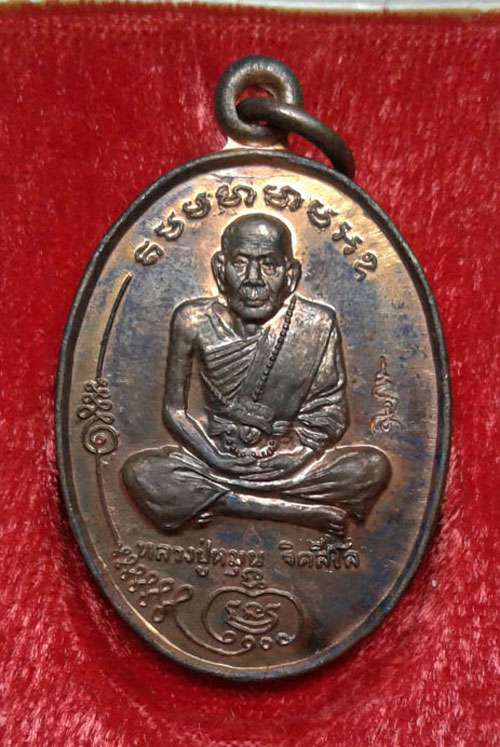 วัดใจแดงแรก เหรียญมนต์พระกาฬ  สภาพพอสวย พร้อมกล่องเดิม
