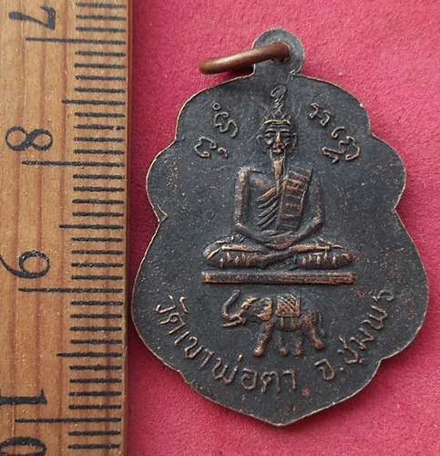 วัดใจเริ่ม 10 บาท กับ เหรียญหลวงพ่อสงฆ์ วัดเขาพ่อตา จ.ชุมพร …AD792