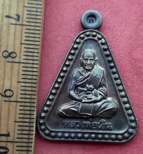 วัดใจเริ่ม 39 บาท กับ เหรียญหลวงพ่อเงิน …AD880