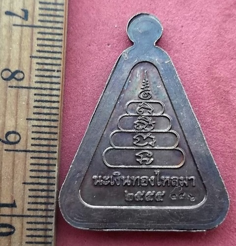 วัดใจเริ่ม 39 บาท กับ เหรียญหลวงพ่อเงิน …AD880