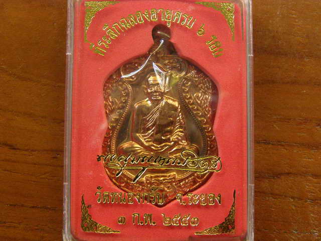 เหรียญเสมา 6 รอบหลวงพ่อสาครหมายเลขสวย8433เนื้อทองแดง เจาะห่วง สวยๆ จมูกโด่ง