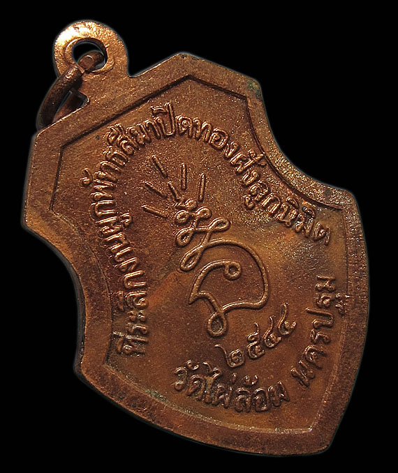 เหรียญกะไหล่ทอง หลวงพ่อพูล วัดไผ่ล้อม จ.นครปฐม ปี 2544 