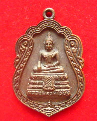 เหรียญหลวงพ่อวัดไร่ขิง นครปฐม รุ่นฉลองสิริราชสมบัติ 50 ปี พ.ศ. 2539 เนื้อนวะ