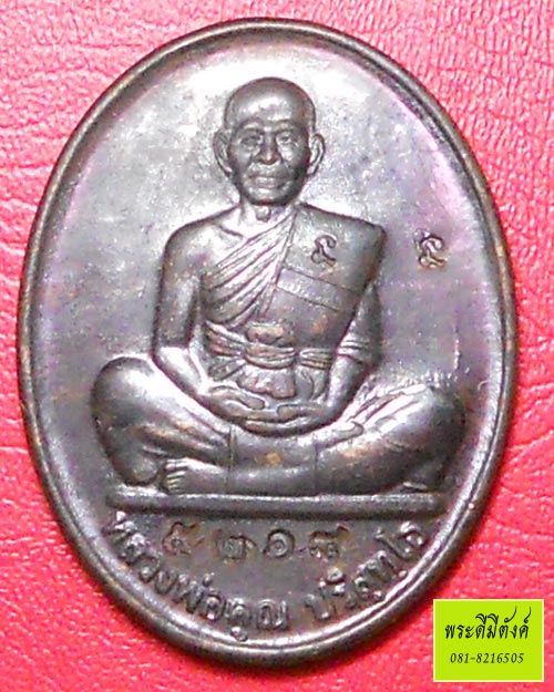 หลวงพ่อคูณ รุ่น คูณ 84 ปี 2550 เนื้อนวโลหะ (กล่องเดิม)