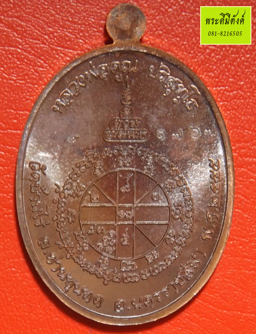 เหรียญหลวงพ่อคูณ วัดบ้านไร่ รุ่นเมตตา เนื้อนวโลหะ ปี 2556 มีโค้ดและหมายเลข