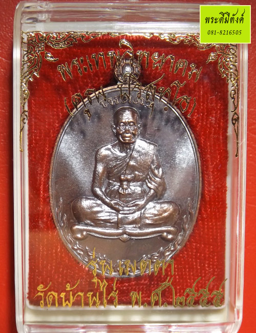 เหรียญหลวงพ่อคูณ วัดบ้านไร่ รุ่นเมตตา เนื้อนวโลหะ ปี 2556 มีโค้ดและหมายเลข