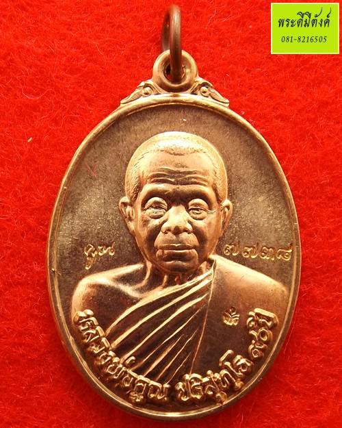 เหรียญหลวงพ่อคูณ วัดบ้านไร่ รุ่น 90 ฉลองวิหารเทพวิทยาคม ปี 2556 เนื้อนวโลหะ ตอกโค้ดและหมายเลข