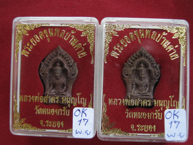 แพคคู่ พระยอดขุนพล บ้านค่าย รุ่นแรก หลวงพ่อสาคร วัดหนองกรับ พิมพ์เล็กเนื้อสำริด