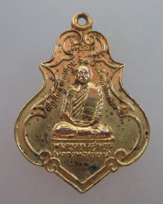 20 บาท เหรียญหลวงพ่อเขียน วัดกระทิง จ จันทบุรี