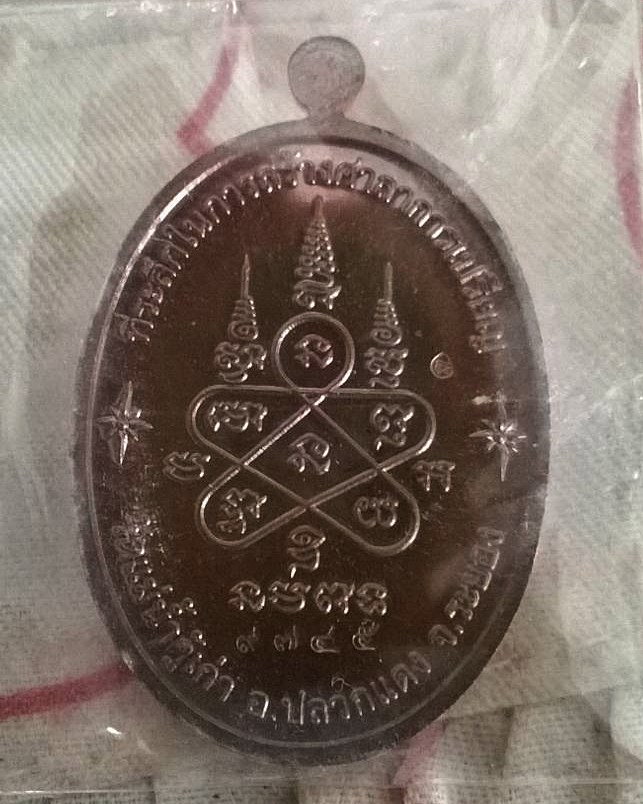 เหรียญหลวงปู่ทิม รุ่นบารมี อิสริโก วัดแม่น้ำคู้เก่า ปี 2554 เนื้อทองแดงรมมันปู หมายเลข ๓๒๑๓