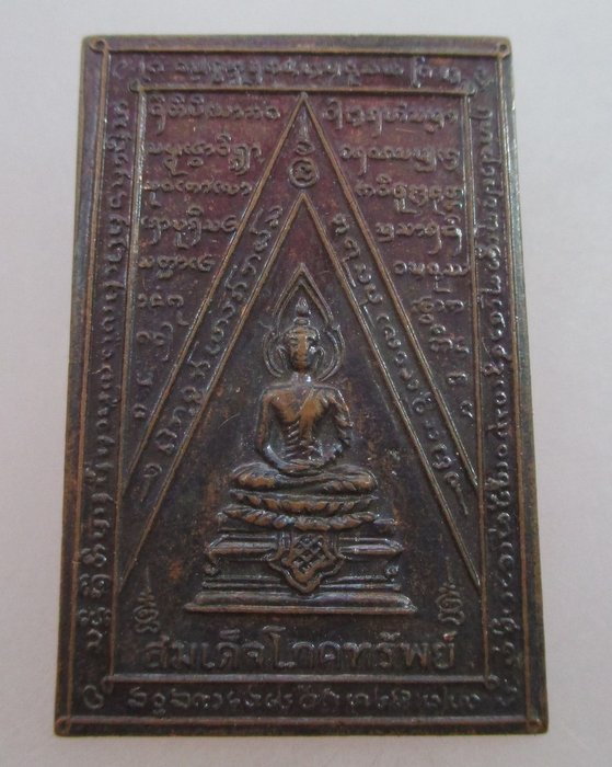 20 บาท เหรียญสมเด็จโภคทรัพย์ พระใหญ่ชัยชุมพล จ.ชัยภูมิ