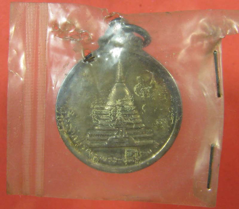 เหรียญสมเด็จพระสังฆราชจวน เนื้อเงิน (หายาก) ปี 2511 สภาพสวย